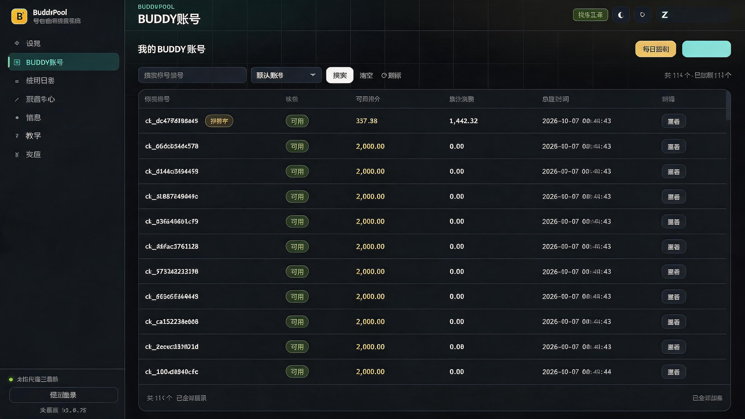 BuddyPool BUDDY 账号页真实截图：账号列表、状态、可用积分与扣费中标识